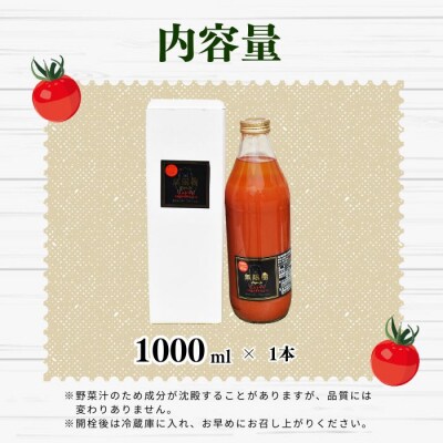 《食品添加物不使用》ミニトマトそのまんまのジュース 1000ml 食塩不使用 mug01