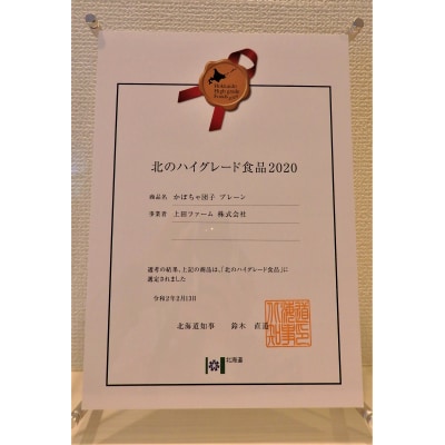 北のハイグレード食品認定】上田ファームのかぼちゃ団子3種　300g×3(北海道・おやつ・お弁当)