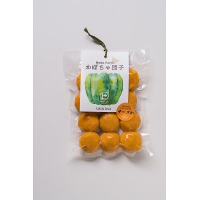 上田ファームのかぼちゃ団子チーズin　300g×3(北海道・おやつ・お弁当)