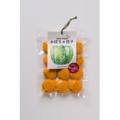 上田ファームのかぼちゃ団子あんこ入り　300g×3(北海道・おやつ・お弁当)