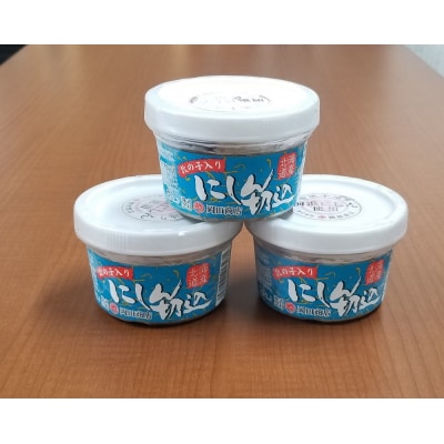 数の子入り にしん切込 250g×3個 かずのこ ニシン 塩辛 発酵食品 切り込み mar13