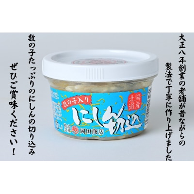 数の子入り にしん切込 250g×3個 かずのこ ニシン 塩辛 発酵食品 切り込み mar13