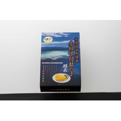 北海道産　味付数の子　400g(かずのこ・カズノコ・正月・おせち・お祝い・ニシン・にしん・魚卵)