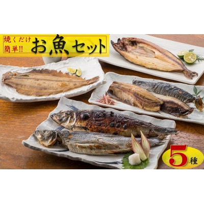 【焼くだけ簡単】丸や岡田商店お魚セット