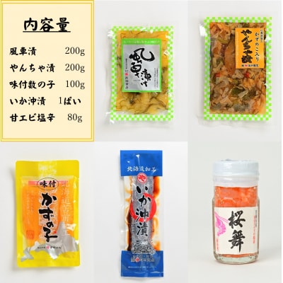 北海道苫前町の特産珍味セット　A