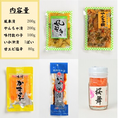 北海道苫前町の特産珍味セット A 甘えび 数の子 ニシン イカ 沖漬け 塩辛 珍味 mar09