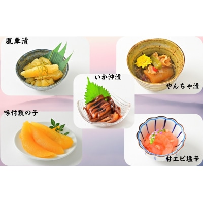 北海道苫前町の特産珍味セット　A