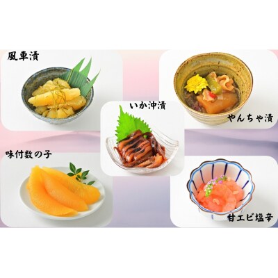 北海道苫前町の特産珍味セット A 甘えび 数の子 ニシン イカ 沖漬け 塩辛 珍味 mar09
