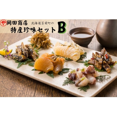 北海道苫前町の特産珍味セット B 数の子 ニシン タコ 松前漬け 身欠きニシン たこ mar10