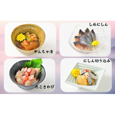 北海道苫前町の特産珍味セット C ニシン タコ にしん切込 たこわさび 珍味 mar11