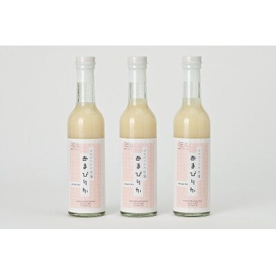 ゆめぴりかの甘酒「あまぴりか」300ml×3本 ノンアルコール 砂糖不使用 米麹 rum17