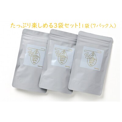 【特別栽培ゆめぴりか使用】上田ファームの玄米茶　3袋(1袋7パック入り)