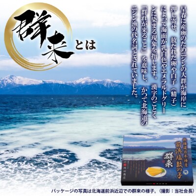 北海道苫前町産 前浜 塩数の子 500g かずのこ 正月 おせち ニシン にしん mar03