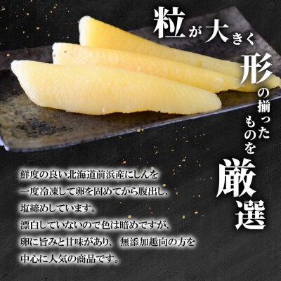 北海道苫前町産 前浜 塩数の子 500g かずのこ 正月 おせち ニシン にしん mar03