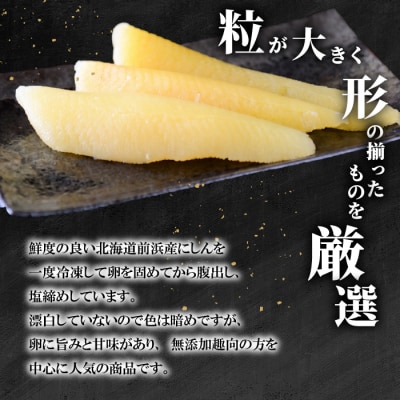 北海道苫前町産 前浜 塩数の子 500g かずのこ 正月 おせち ニシン にしん mar03