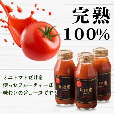 《食品添加物不使用》ミニトマトそのまんまのジュース 180ml×10本 食塩不使用 mug03