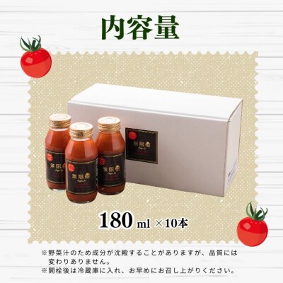 《食品添加物不使用》ミニトマトそのまんまのジュース 180ml×10本 食塩不使用 mug03