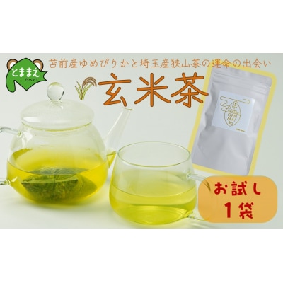【特別栽培ゆめぴりか使用】上田ファームの玄米茶　1袋(1袋7パック入り)