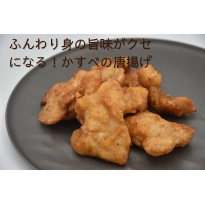 かじか かすべ 唐揚げセット 北海道苫前産 カジカ カスベ ガンギエイ からあげ kit17