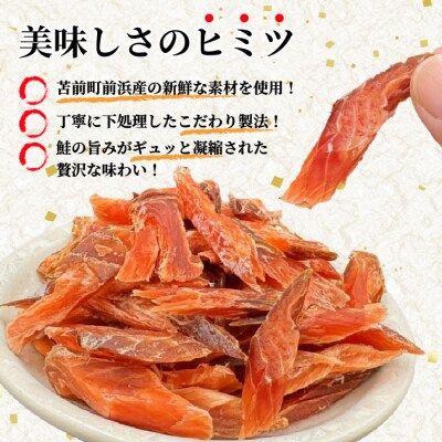 鮭チップ 3袋 北海道苫前産 珍味 海鮮 海の幸 乾物 おつまみ 肴 アテ サケ kit25