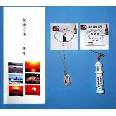 手作りストラップと枕崎の海一筆箋