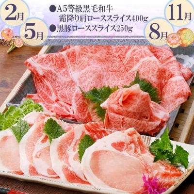 定期便 鹿児島産A5等級黒毛和牛&黒豚(3回配送)