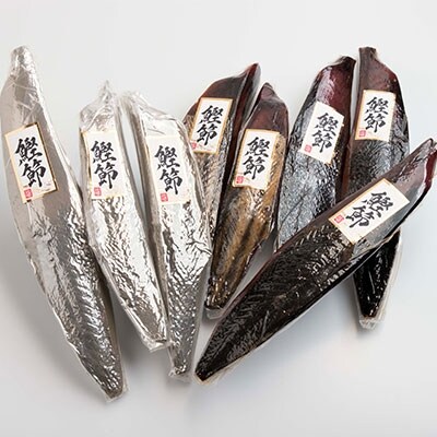 本枯れ節&新さつま節 合計8本