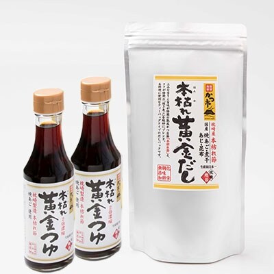 定期便 3回配送 本枯れ黄金だし 黄金つゆ スペシャルセット お礼品詳細 ふるさと納税なら さとふる 定期便 3回配送 本枯れ黄金だし 黄金つゆ スペシャルセット お礼品詳細 ふるさと納税なら さとふる