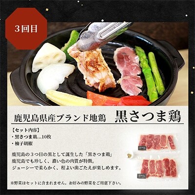定期便(3回配送) 鹿児島三大黒(くろ)をお届け【黒毛和牛・黒豚・黒さつま鶏】~自宅で宿泊気分を~