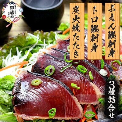 お歳暮 枕崎産 一本釣り かつお 刺身 たたき 詰合せ タレ付 お礼品詳細 ふるさと納税なら さとふる