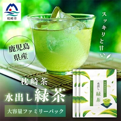 水出し緑茶ティーバッグ ファミリーパック 5g 40個 3袋 合計1包 大河内製茶 お礼品詳細 ふるさと納税なら さとふる
