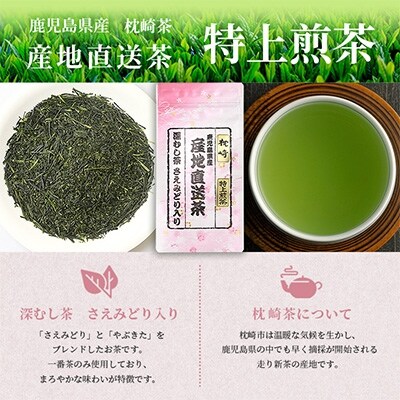 一番茶のみ使用!!【 特上煎茶 】 ( 100g×2本 ) 鹿児島県 枕崎産 大河内製茶