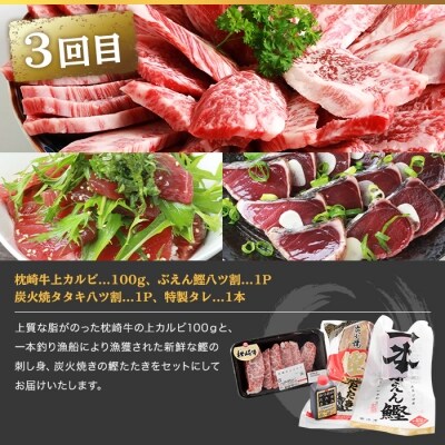 定期便【3回配送】枕崎牛焼肉&黒豚しゃぶしゃぶ&鰹の刺し身とタタキ【牛鰹・豚鰹・牛鰹】セット