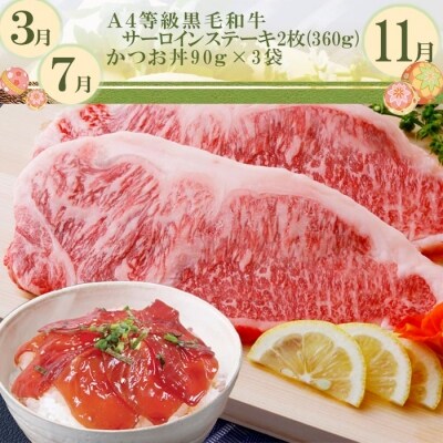 定期便(4回配送)A5・A4黒毛和牛&まぐろ・かつお・さつま揚げ