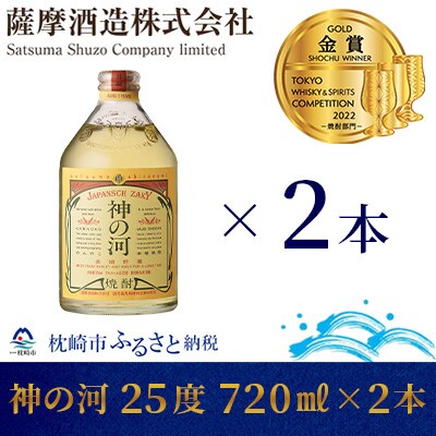 【長期貯蔵麦焼酎】「神の河」25度 720ml 2本【ホワイトオーク樽貯蔵】