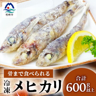メヒカリ 魚の人気商品 通販 価格比較 価格 Com