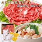 鹿児島県産黒毛和牛&国産牛もつ鍋セット