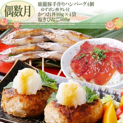 定期便(2回の配送)お楽しみ便(黒毛和牛・ハンバーグ・かつおetc)