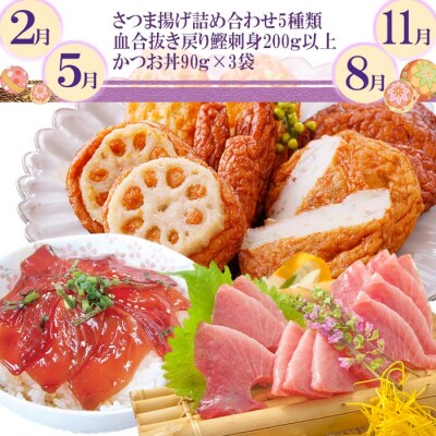 定期便(3回の配送)枕崎お楽しみ便(黒毛和牛・まぐろ中トロ・かつお・さつまあげetc