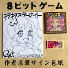 キラキラスターナイト 返礼品ゲームCD+シール(国内版)+色紙(絵柄A)