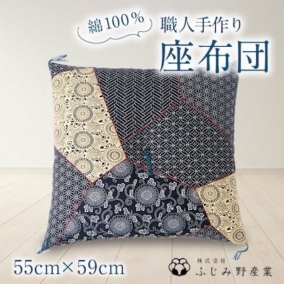 【技・熟練職人】 手作り座布団【銘仙判】55cmx59cm