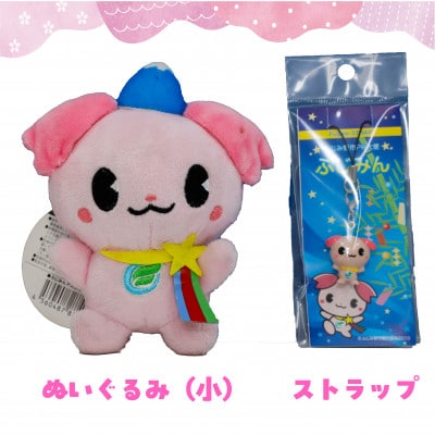 ふじみんオリジナルセットA(ぬいぐるみ小、タオル大、ストラップ)