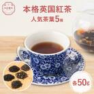 AOBA 人気紅茶5種セット　(茶葉)