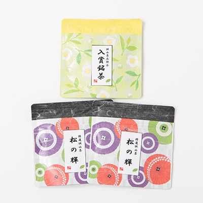 煎茶2種飲み比べセット【品評会入賞銘茶20g×1・狭山茶20g×2】
