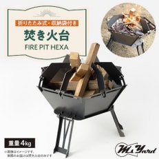 焚き火台 FIRE PIT HEXA
