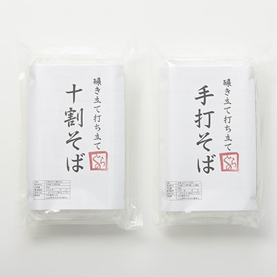 挽きたて打ち立て!十割そばと二八そばを食べ比べ。埼玉地粉本格手打そば4食セット(つゆ付)