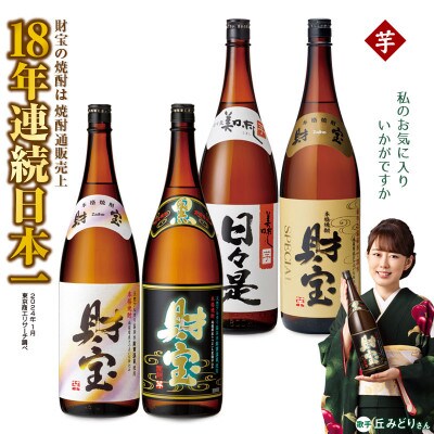 芋焼酎】一升瓶4種飲み比べセット | 鹿児島県垂水市 | ふるさと納税