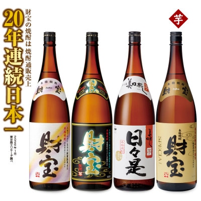 【芋焼酎】一升瓶4種飲み比べセット