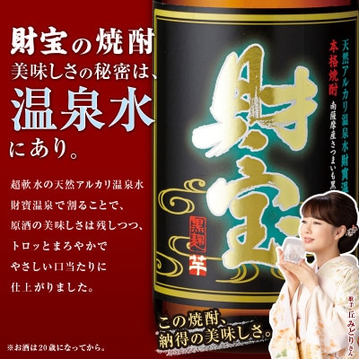 【芋焼酎】一升瓶4種飲み比べセット