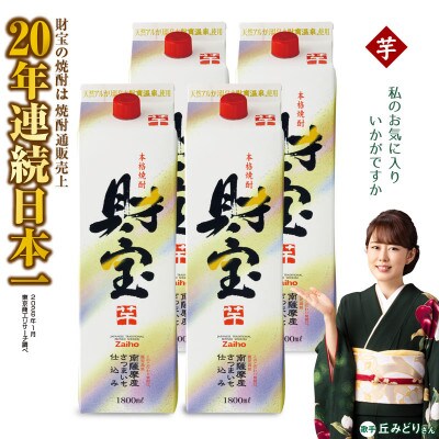 【芋焼酎】紙パック4本